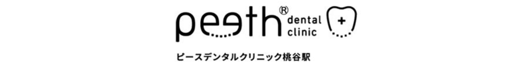 ピースデンタルクリニック桃谷駅